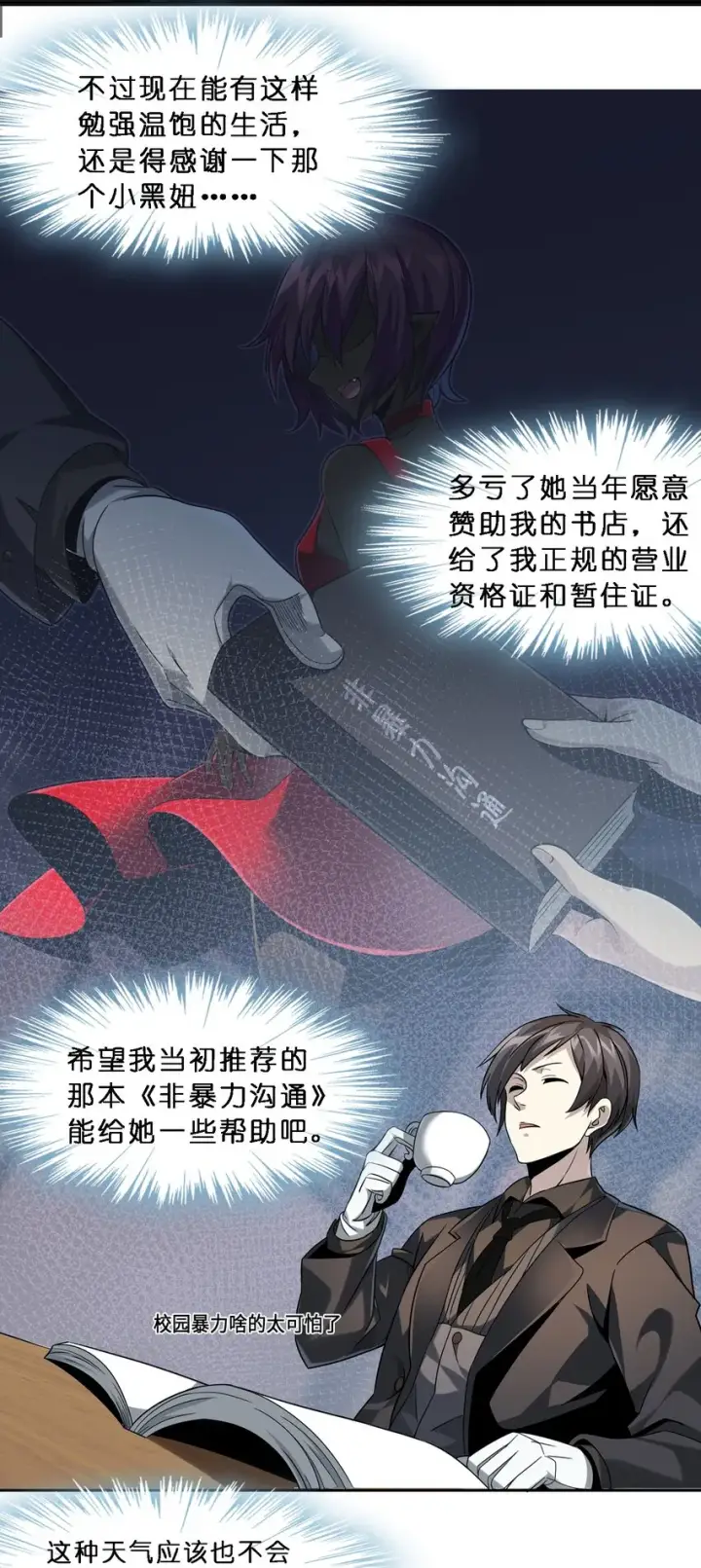 漫画《我真不是邪神走狗》06 他、他有点急事……第4张图