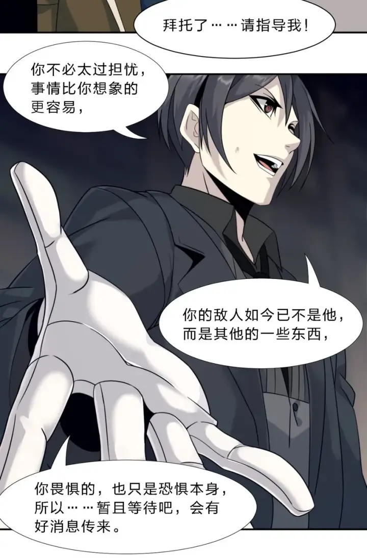 漫画《我真不是邪神走狗》06 他、他有点急事……第41张图