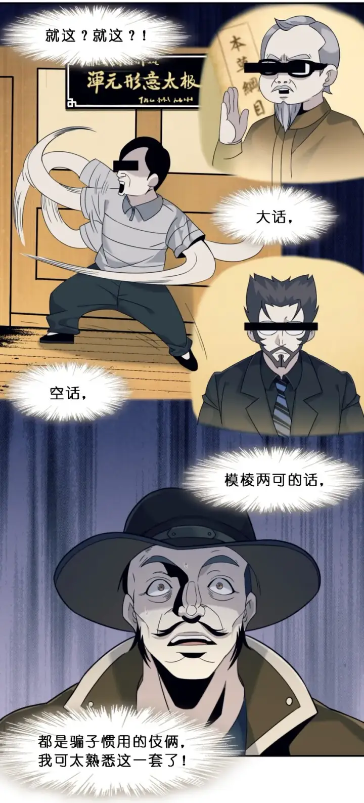 漫画《我真不是邪神走狗》06 他、他有点急事……第42张图