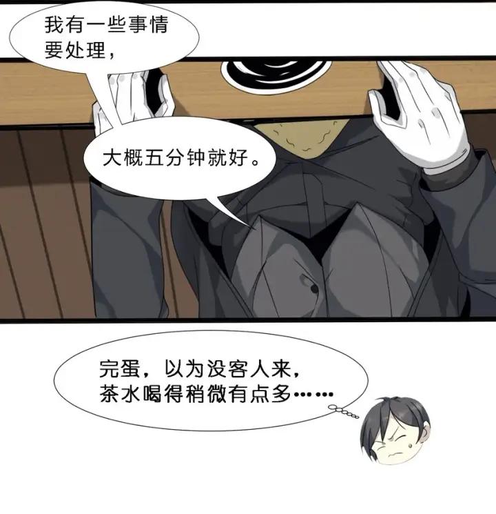 漫画《我真不是邪神走狗》06 他、他有点急事……第44张图