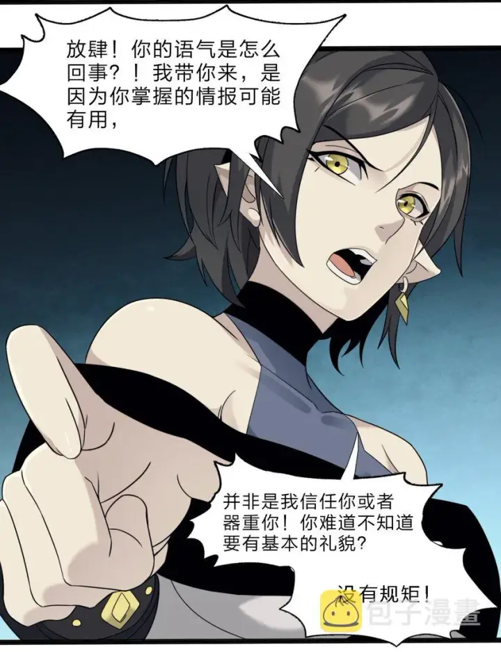 漫画《我真不是邪神走狗》06 他、他有点急事……第46张图