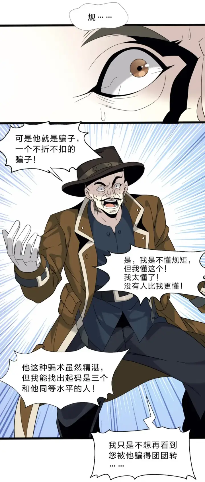 漫画《我真不是邪神走狗》06 他、他有点急事……第47张图