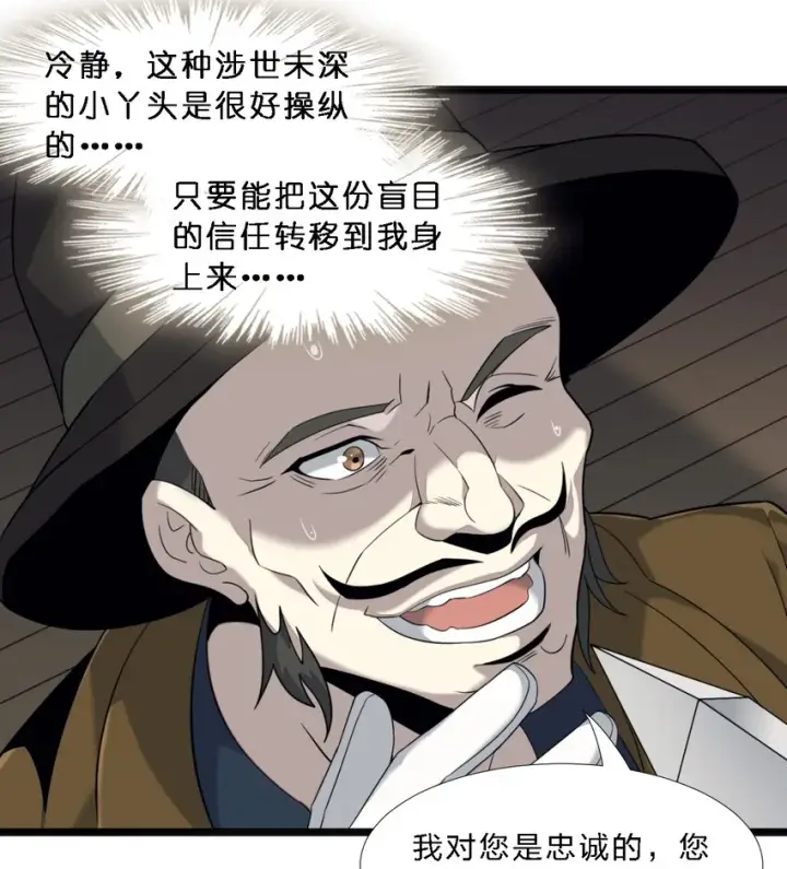 漫画《我真不是邪神走狗》06 他、他有点急事……第49张图