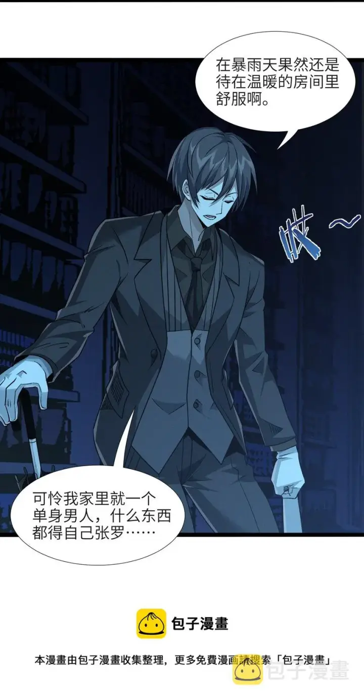 漫画《我真不是邪神走狗》番外 番外第17张图