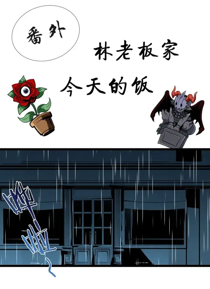 漫画《我真不是邪神走狗》番外 番外第2张图