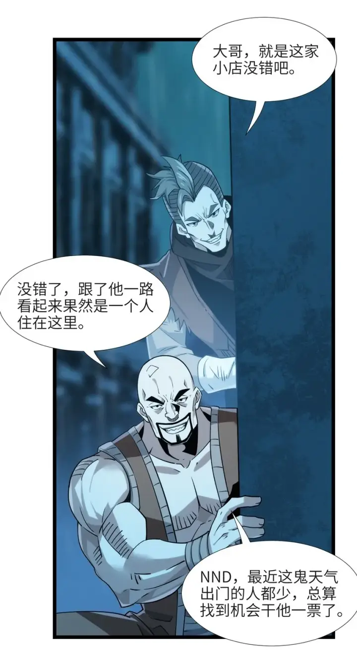 漫画《我真不是邪神走狗》番外 番外第23张图