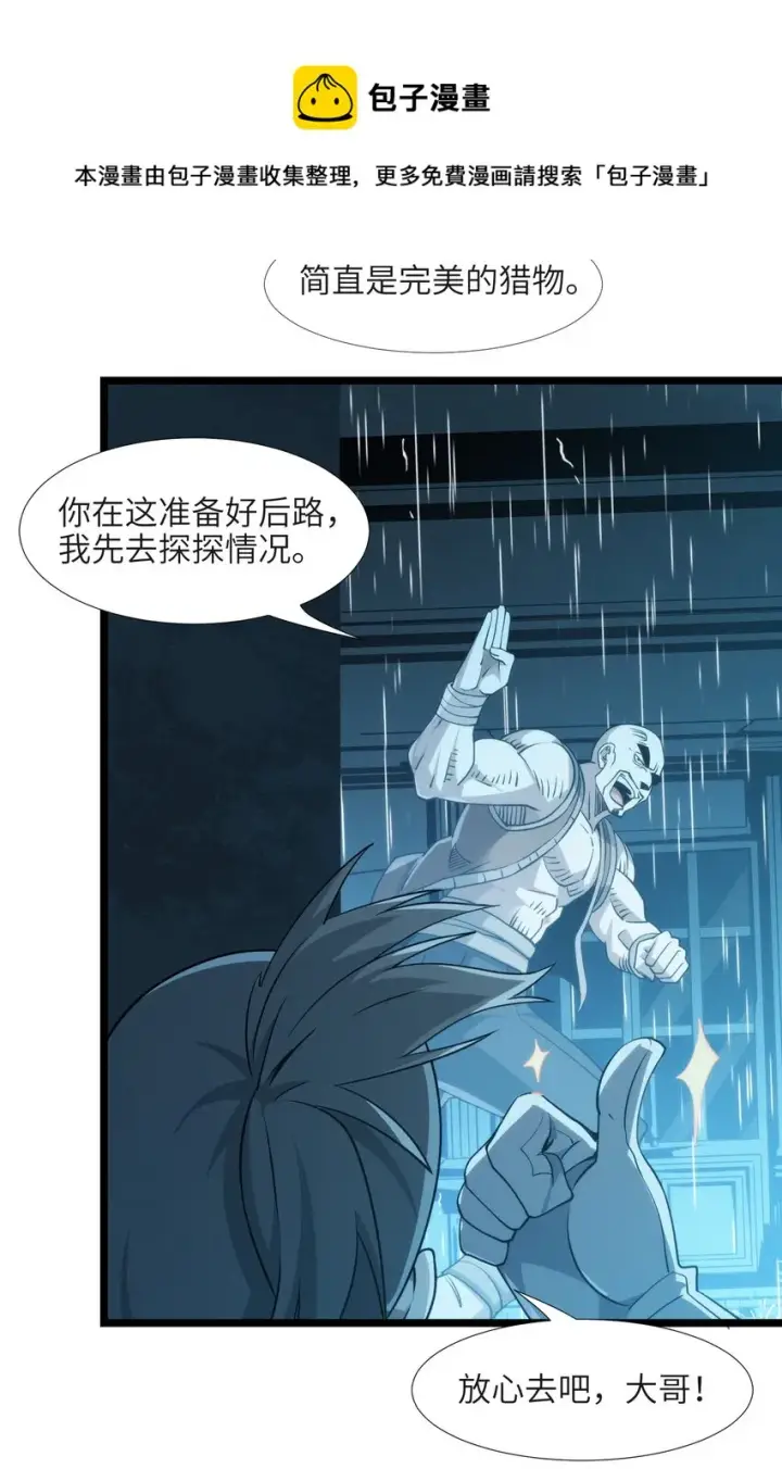 漫画《我真不是邪神走狗》番外 番外第25张图