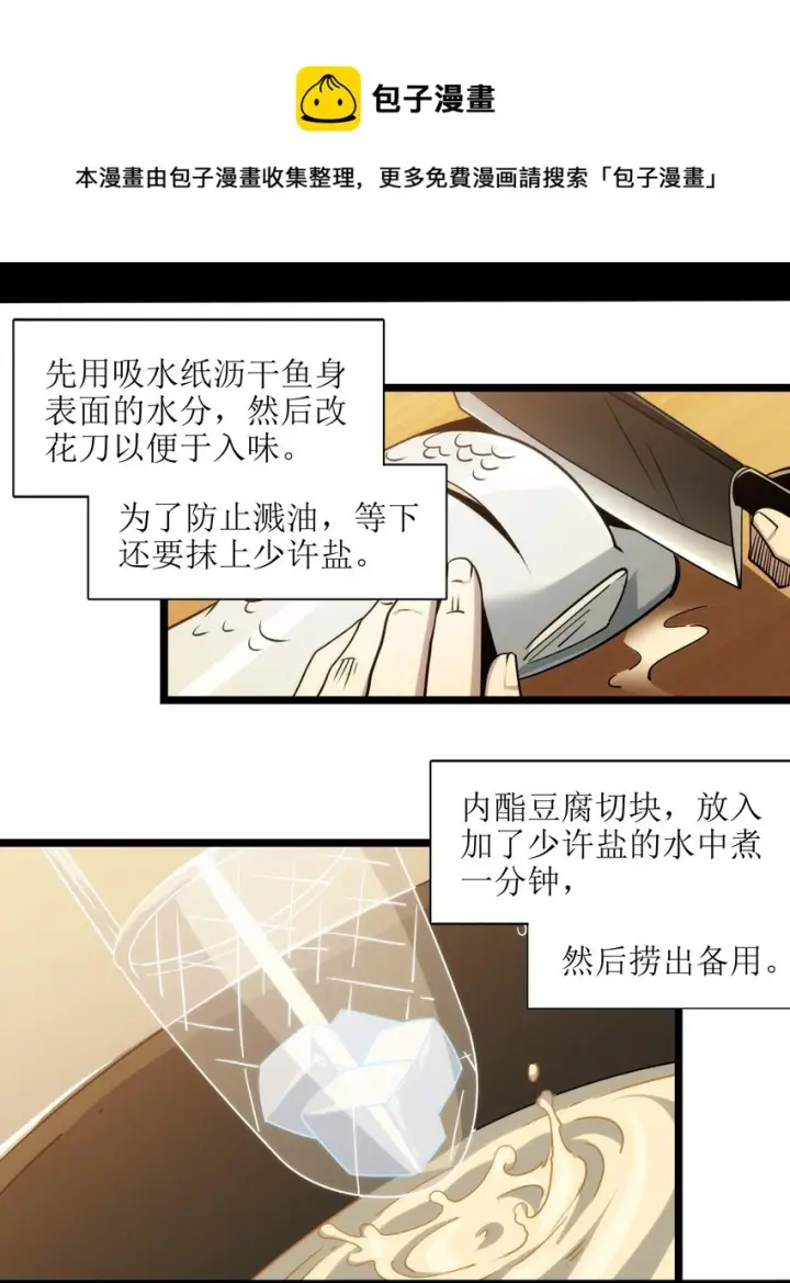 漫画《我真不是邪神走狗》番外 番外第29张图