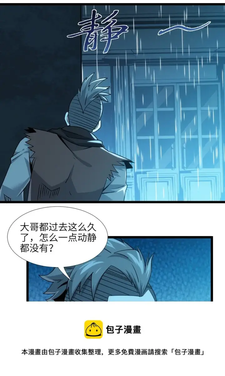 漫画《我真不是邪神走狗》番外 番外第33张图