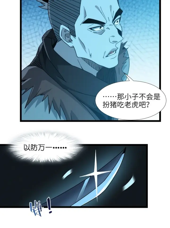 漫画《我真不是邪神走狗》番外 番外第34张图