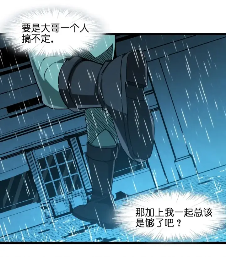 漫画《我真不是邪神走狗》番外 番外第35张图