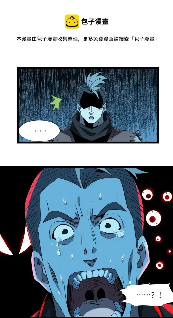 漫画《我真不是邪神走狗》番外 番外第37张图