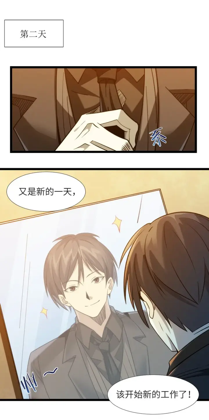 漫画《我真不是邪神走狗》番外 番外第44张图