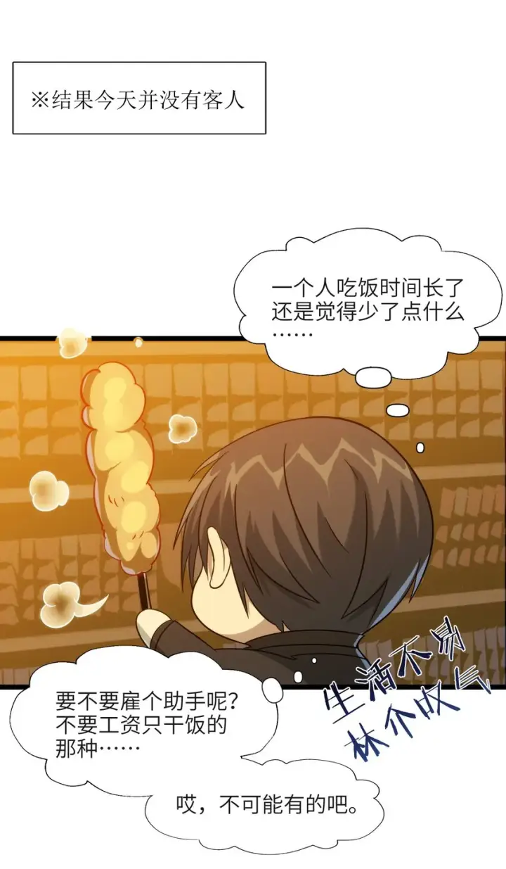 漫画《我真不是邪神走狗》番外 番外第51张图