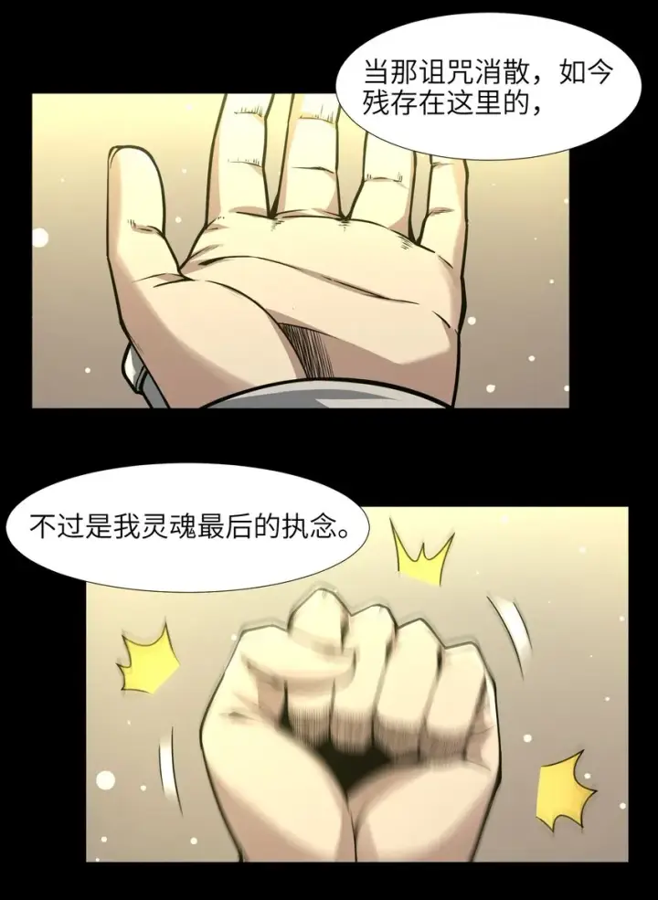 漫画《我真不是邪神走狗》051 献上忠诚第11张图