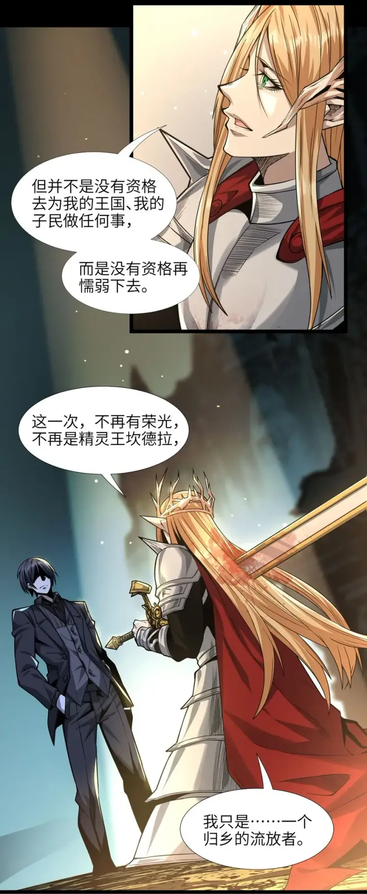 漫画《我真不是邪神走狗》051 献上忠诚第14张图