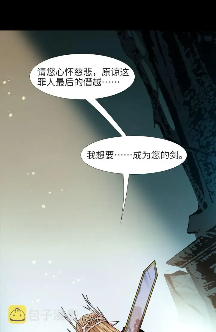 漫画《我真不是邪神走狗》051 献上忠诚第2张图