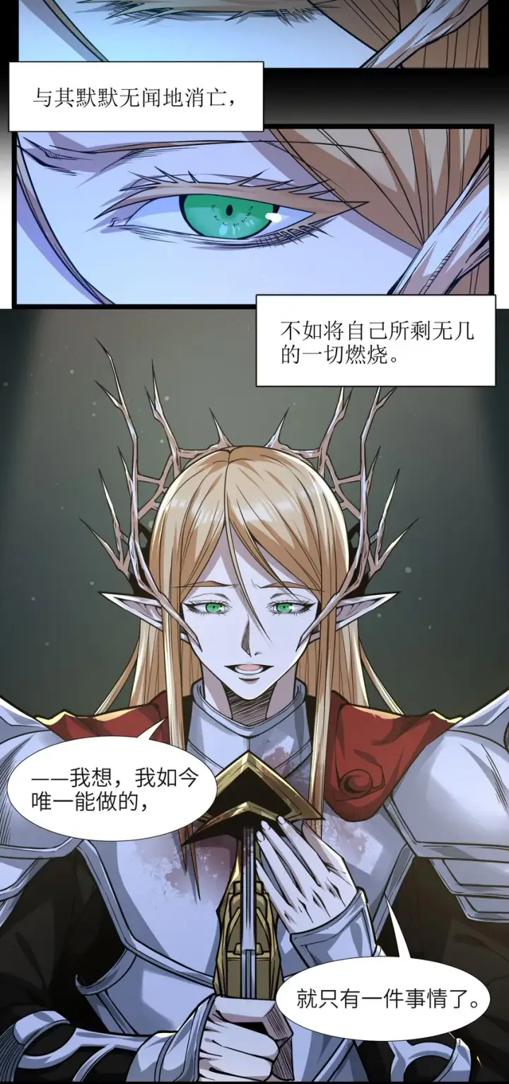 漫画《我真不是邪神走狗》051 献上忠诚第24张图
