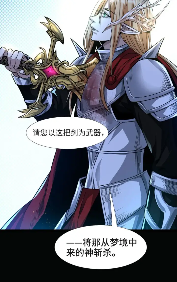 漫画《我真不是邪神走狗》051 献上忠诚第26张图