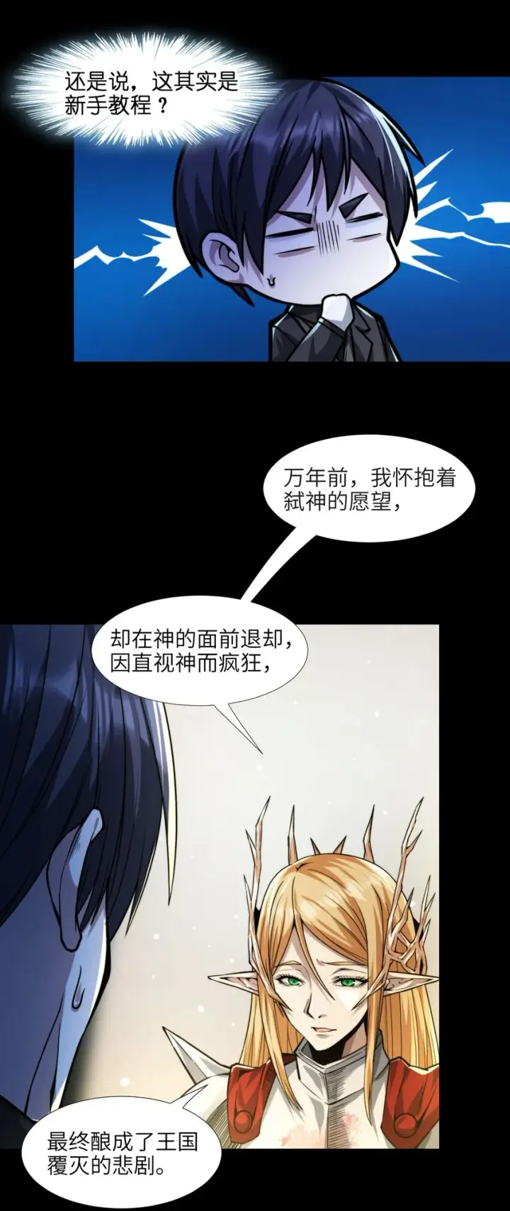 漫画《我真不是邪神走狗》051 献上忠诚第28张图