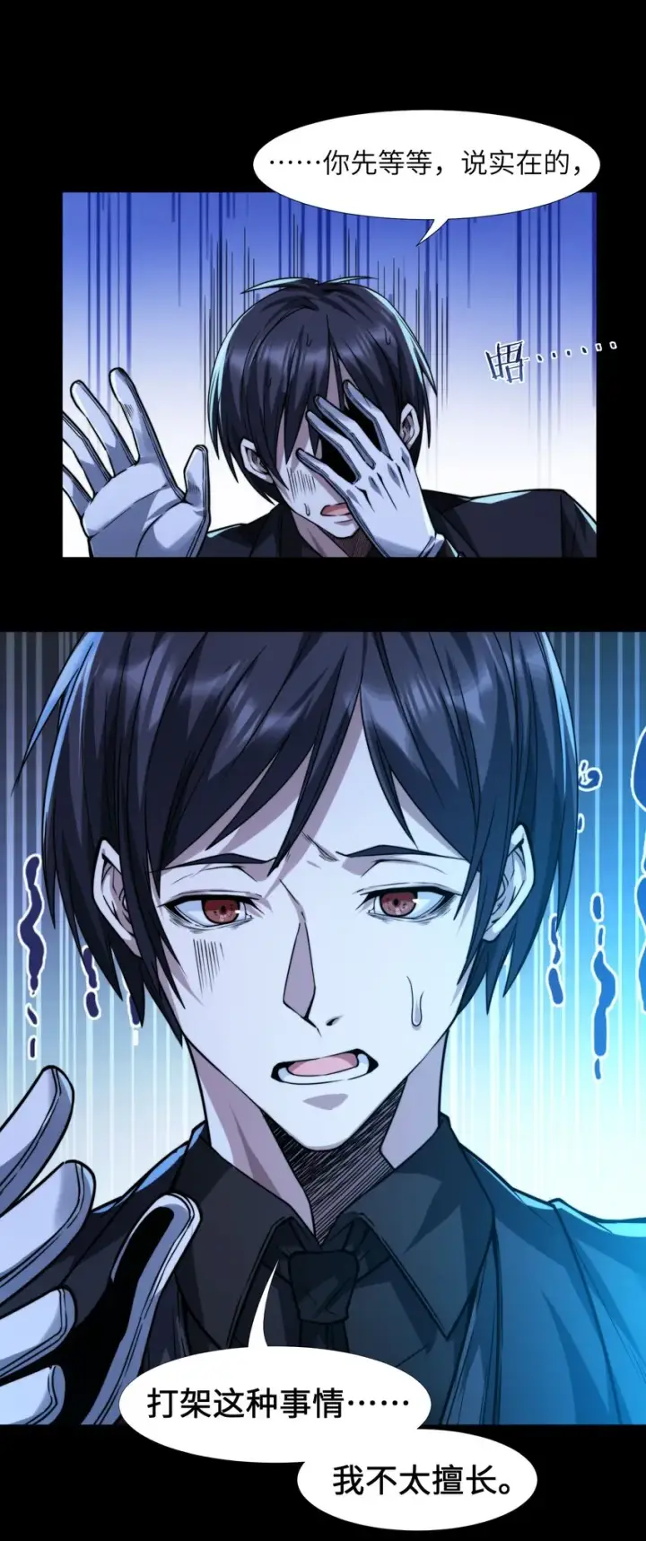 漫画《我真不是邪神走狗》051 献上忠诚第31张图