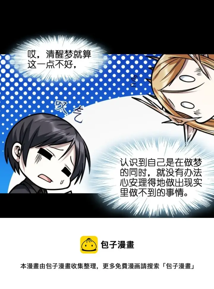 漫画《我真不是邪神走狗》051 献上忠诚第33张图
