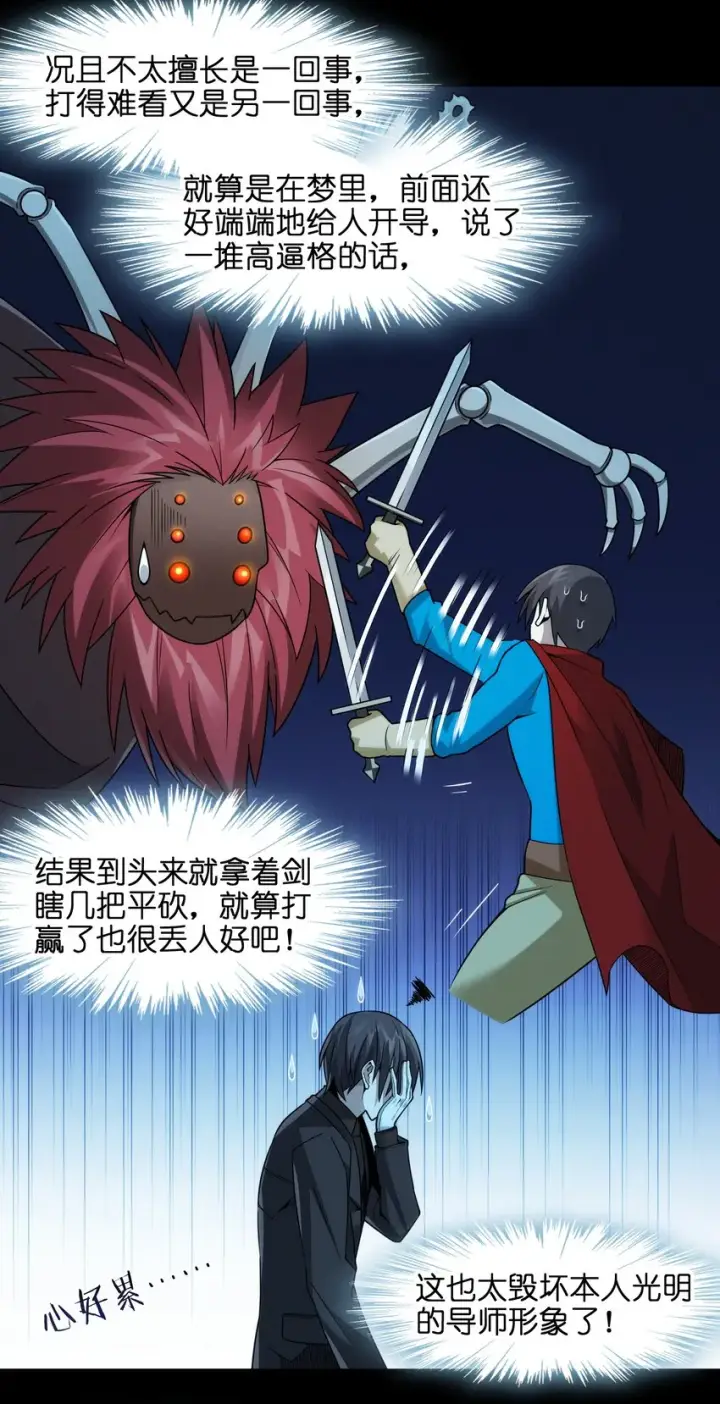 漫画《我真不是邪神走狗》051 献上忠诚第34张图
