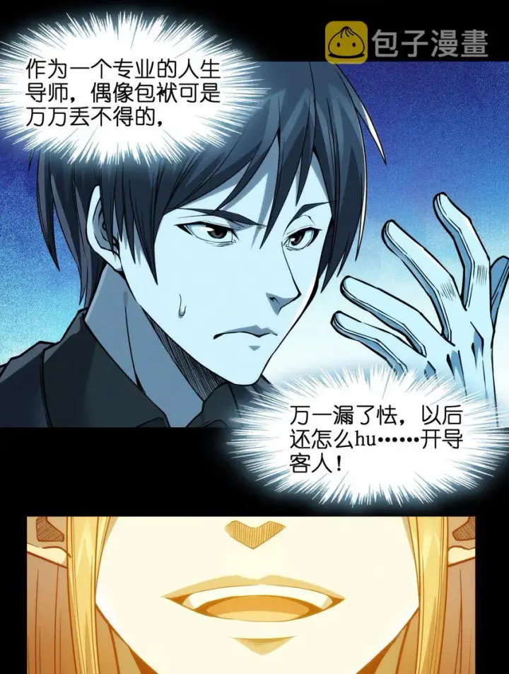 漫画《我真不是邪神走狗》051 献上忠诚第35张图