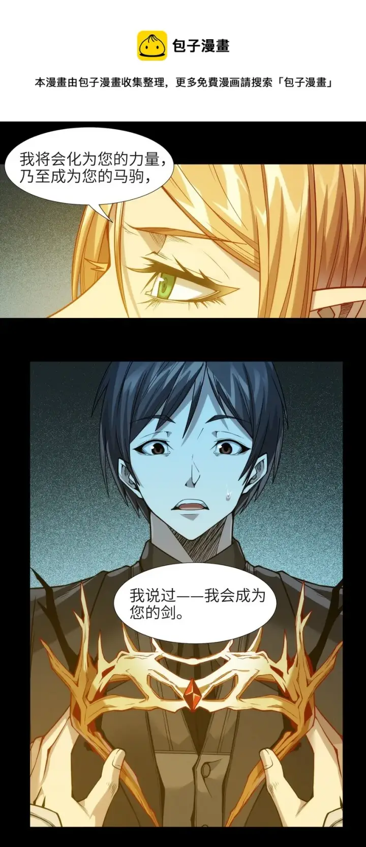 漫画《我真不是邪神走狗》051 献上忠诚第37张图