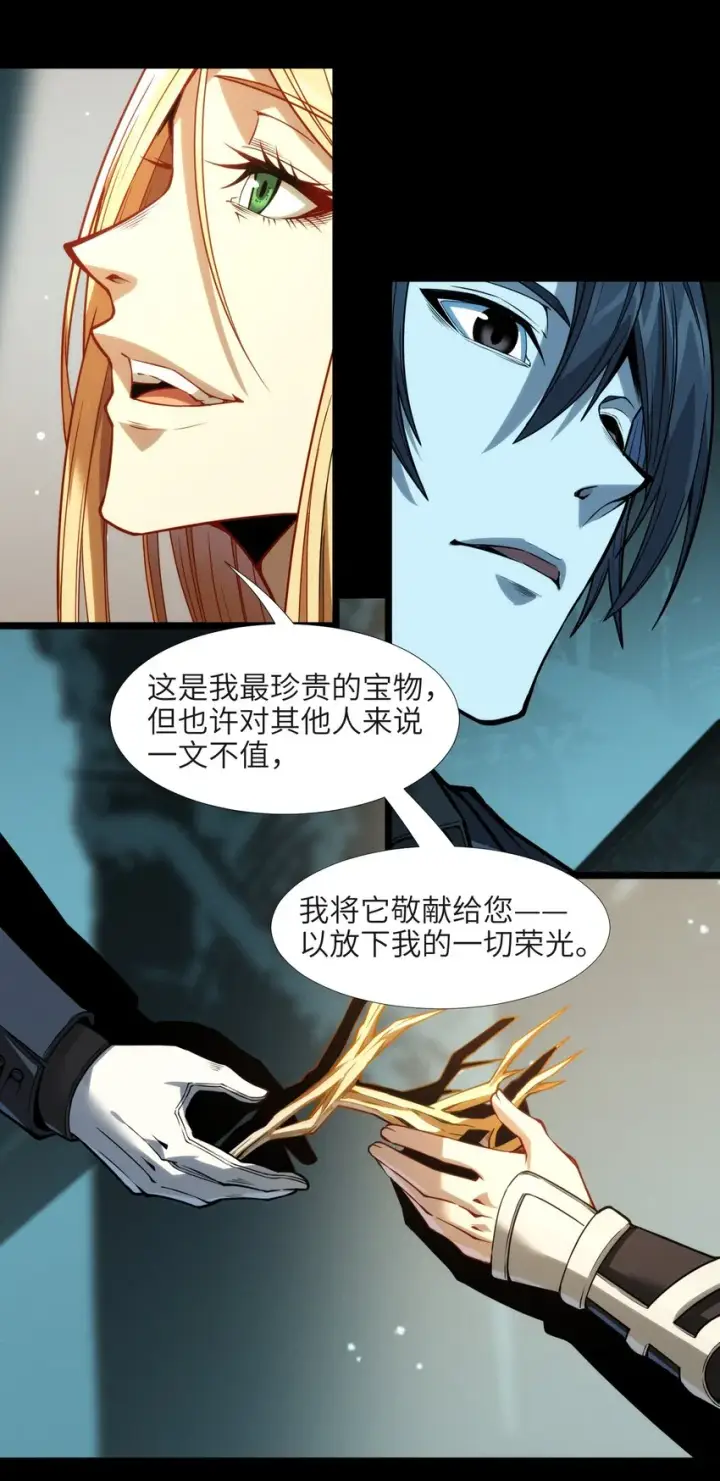 漫画《我真不是邪神走狗》051 献上忠诚第39张图