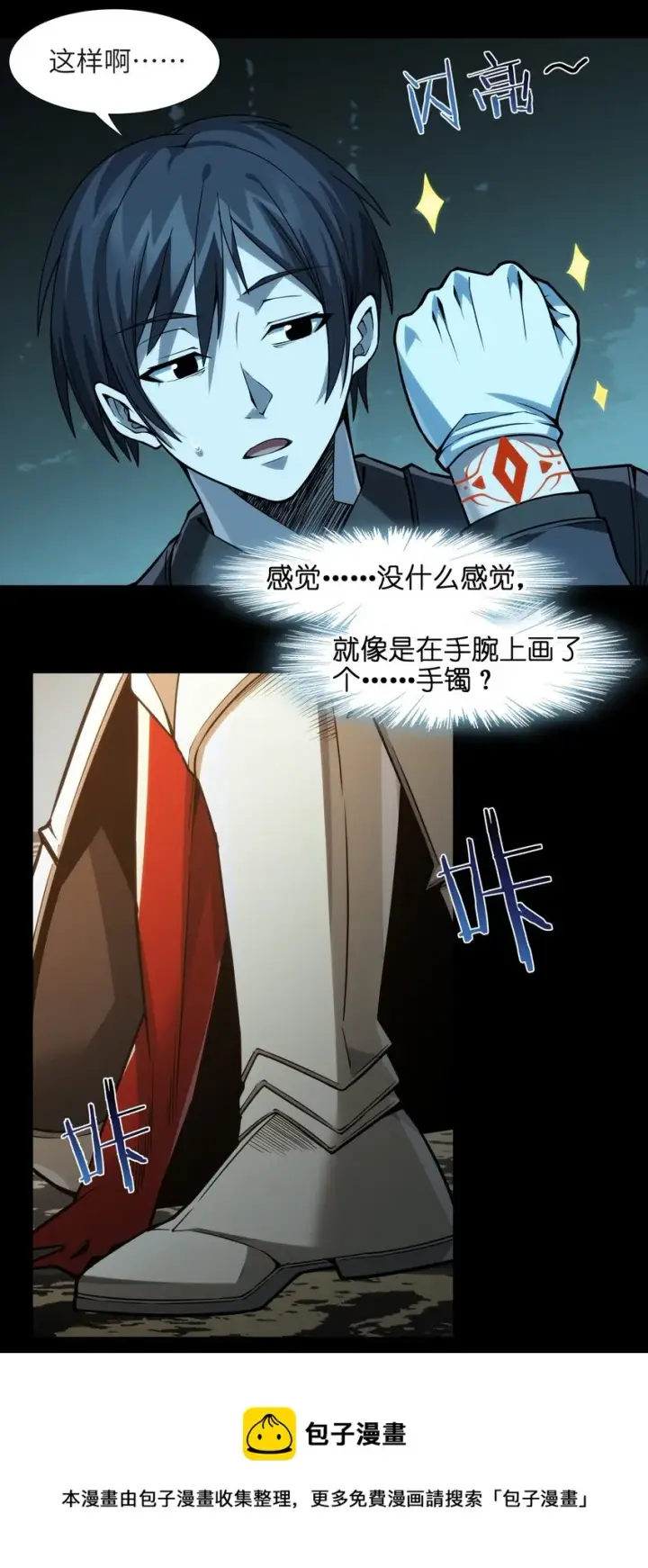 漫画《我真不是邪神走狗》051 献上忠诚第45张图