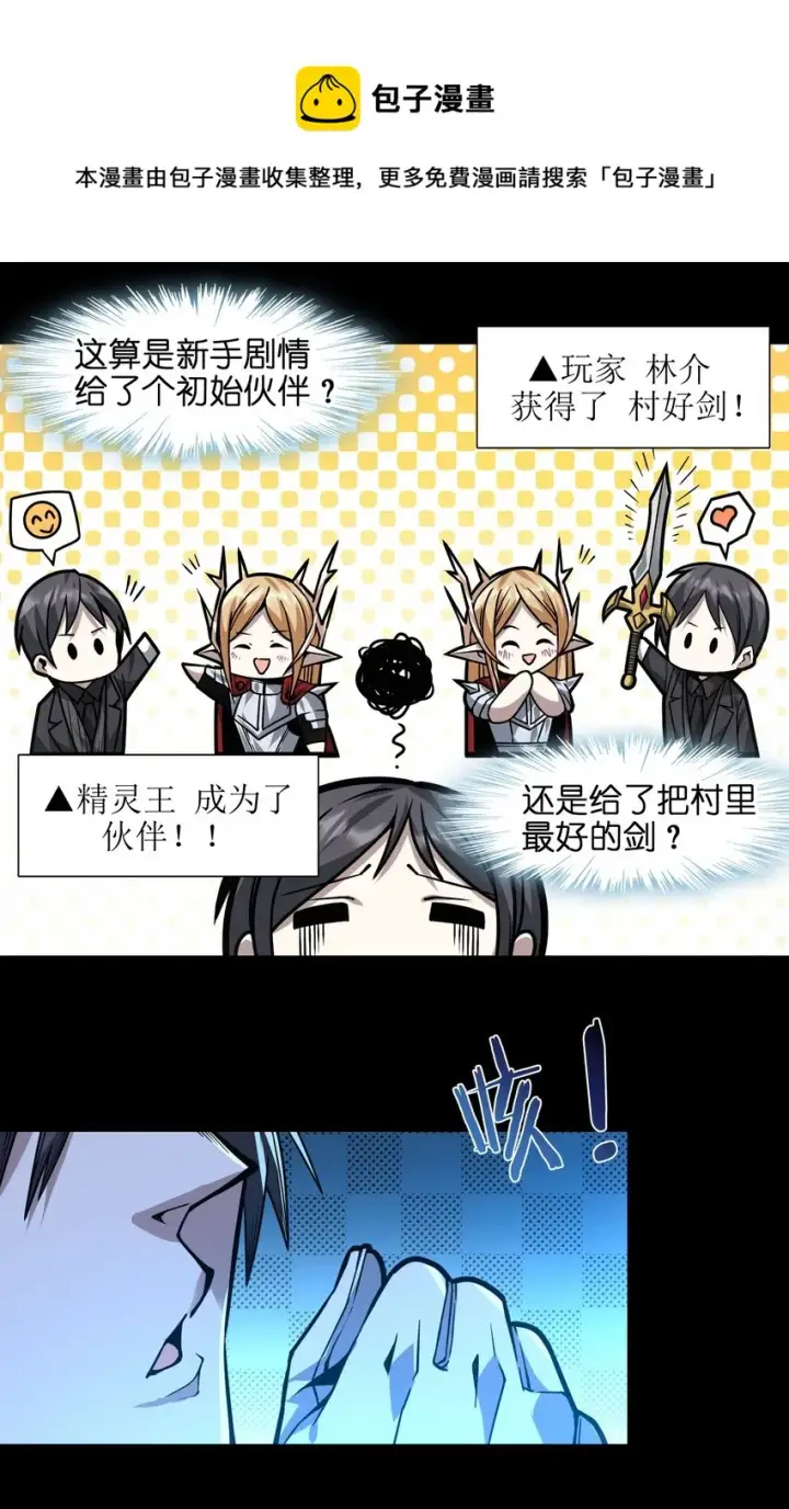 漫画《我真不是邪神走狗》051 献上忠诚第5张图