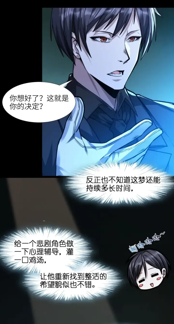 漫画《我真不是邪神走狗》051 献上忠诚第6张图