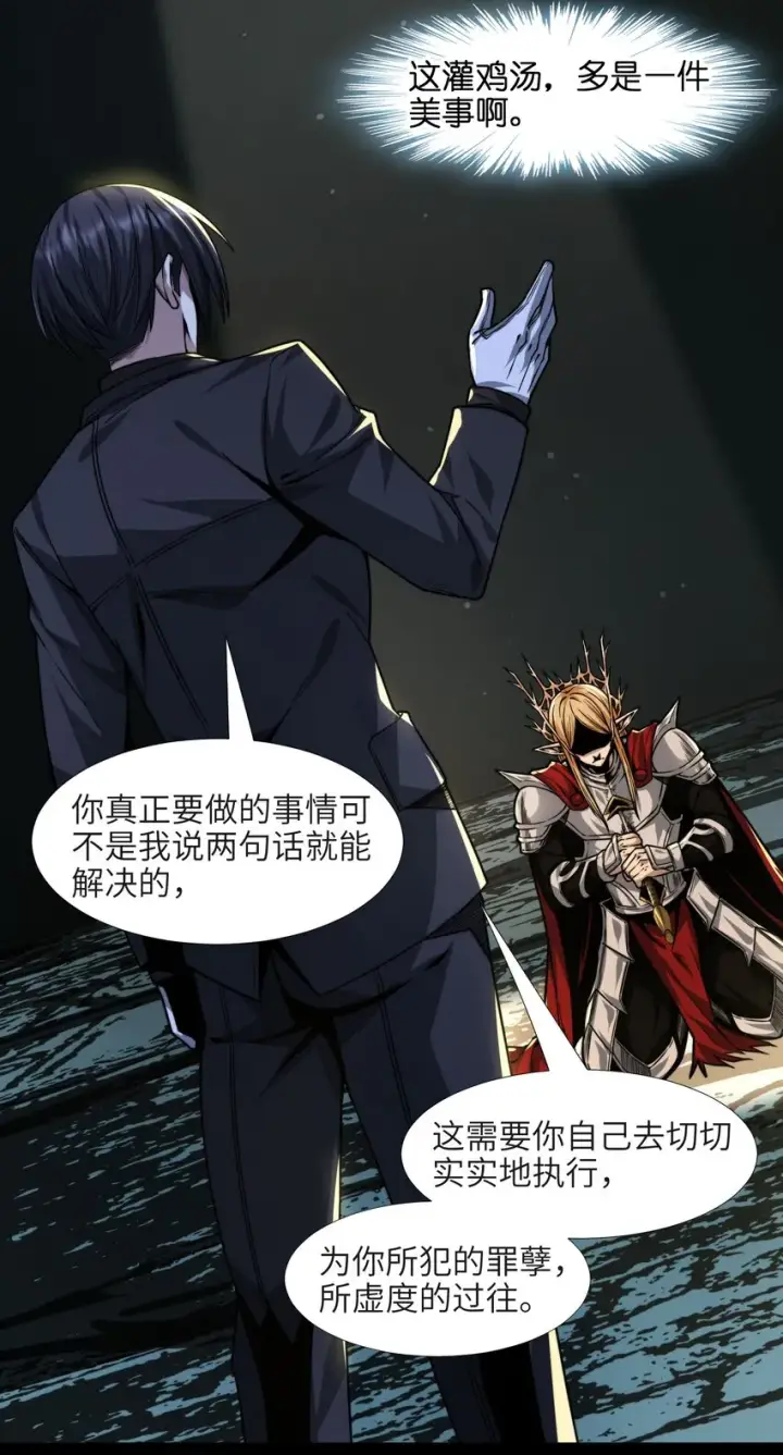 漫画《我真不是邪神走狗》051 献上忠诚第7张图