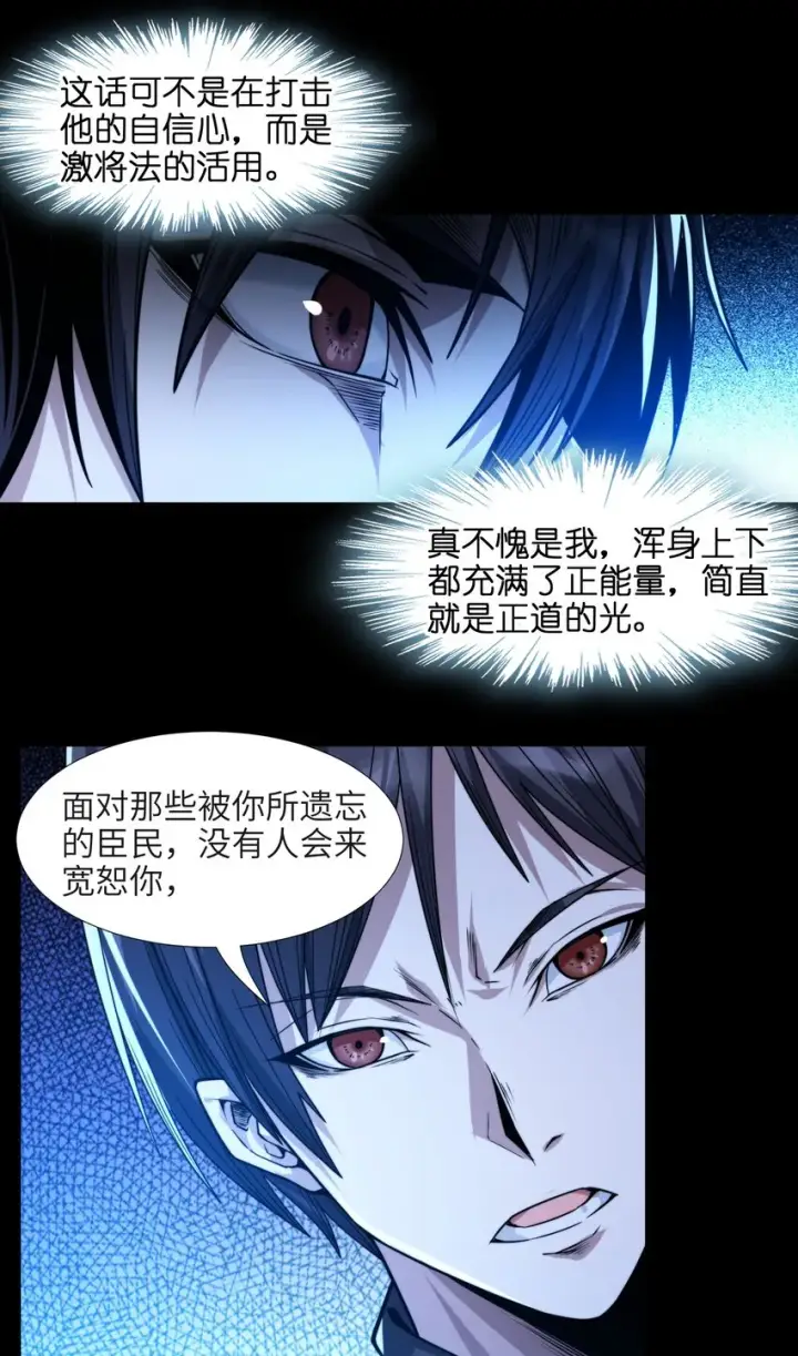 漫画《我真不是邪神走狗》051 献上忠诚第8张图
