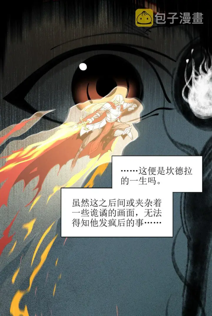 漫画《我真不是邪神走狗》052 你说的神，就在那里吗？第13张图