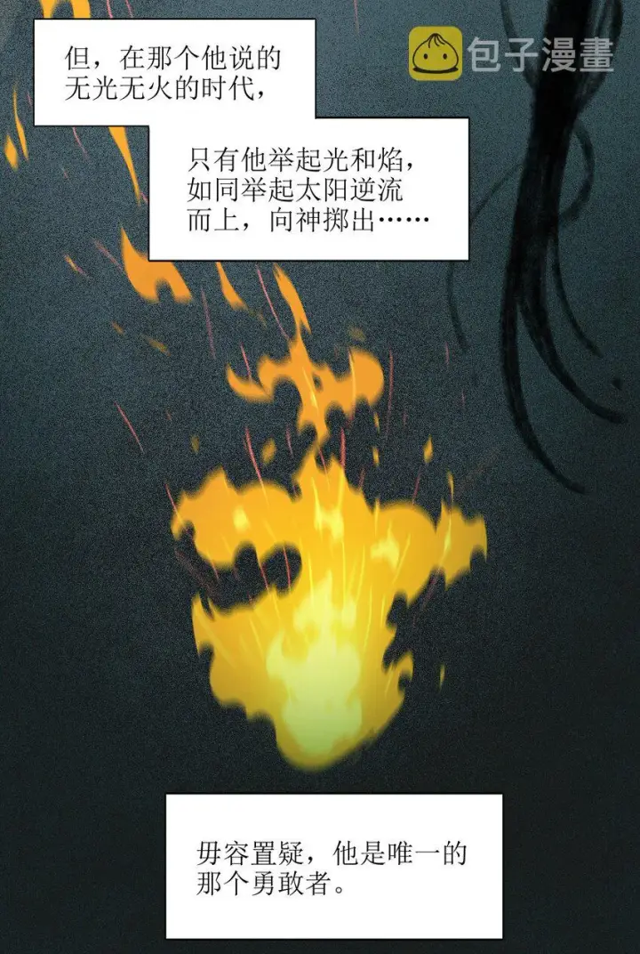 漫画《我真不是邪神走狗》052 你说的神，就在那里吗？第14张图