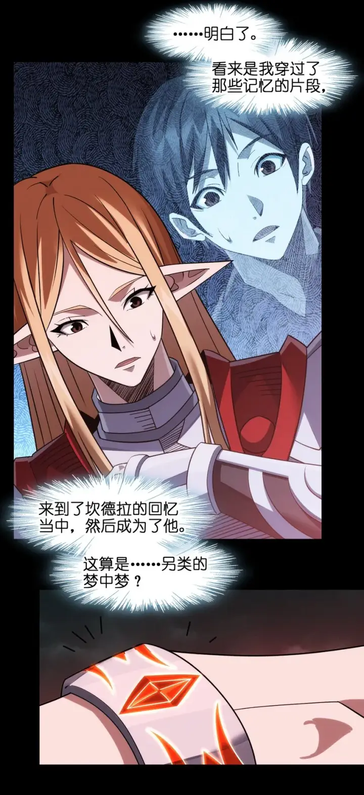 漫画《我真不是邪神走狗》052 你说的神，就在那里吗？第21张图