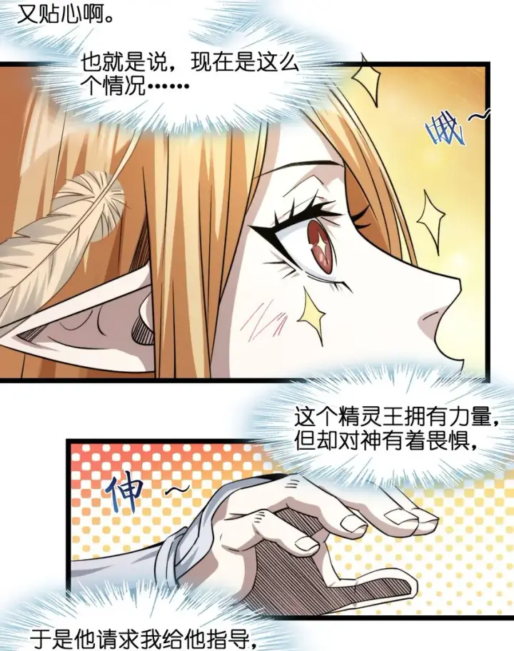 漫画《我真不是邪神走狗》052 你说的神，就在那里吗？第24张图