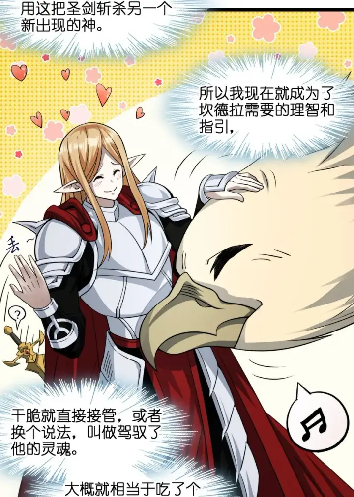 漫画《我真不是邪神走狗》052 你说的神，就在那里吗？第25张图
