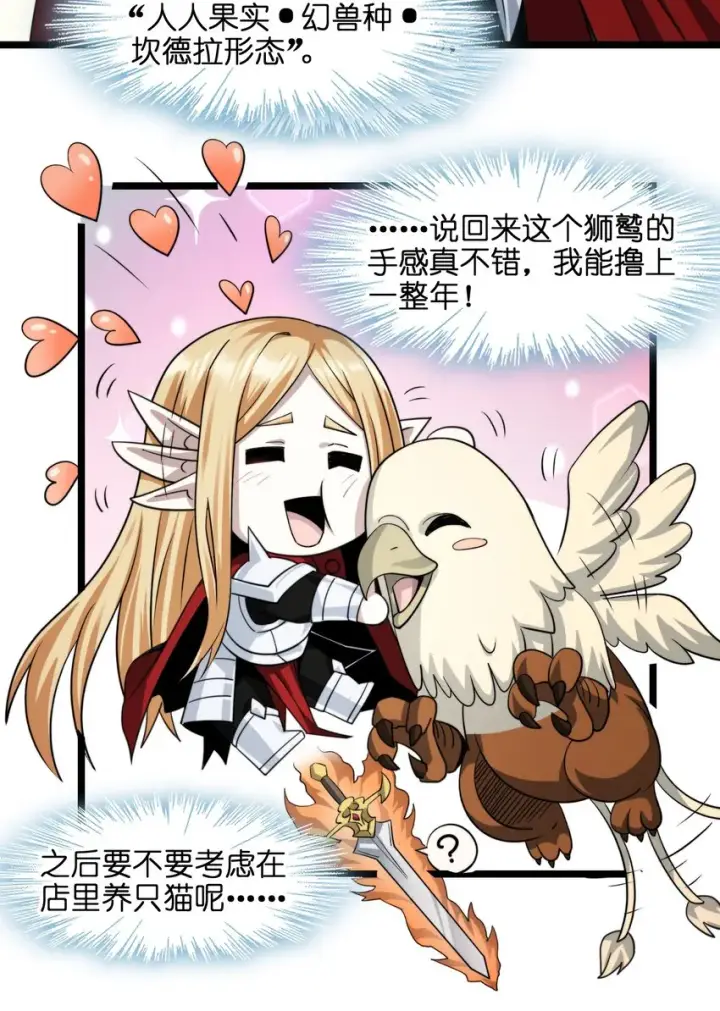 漫画《我真不是邪神走狗》052 你说的神，就在那里吗？第26张图