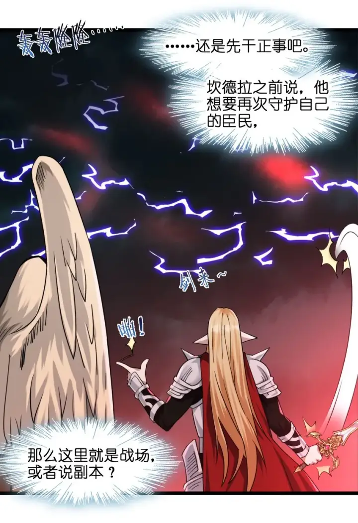 漫画《我真不是邪神走狗》052 你说的神，就在那里吗？第27张图