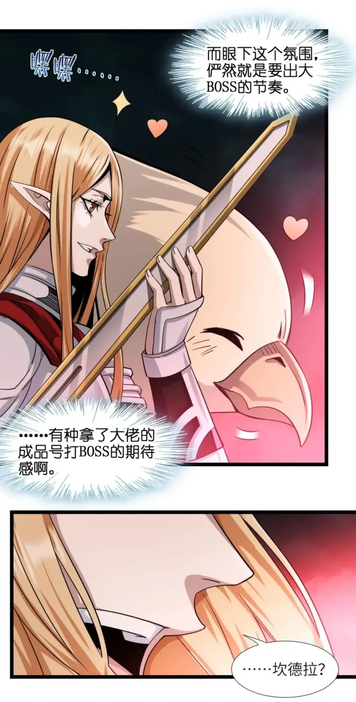 漫画《我真不是邪神走狗》052 你说的神，就在那里吗？第28张图