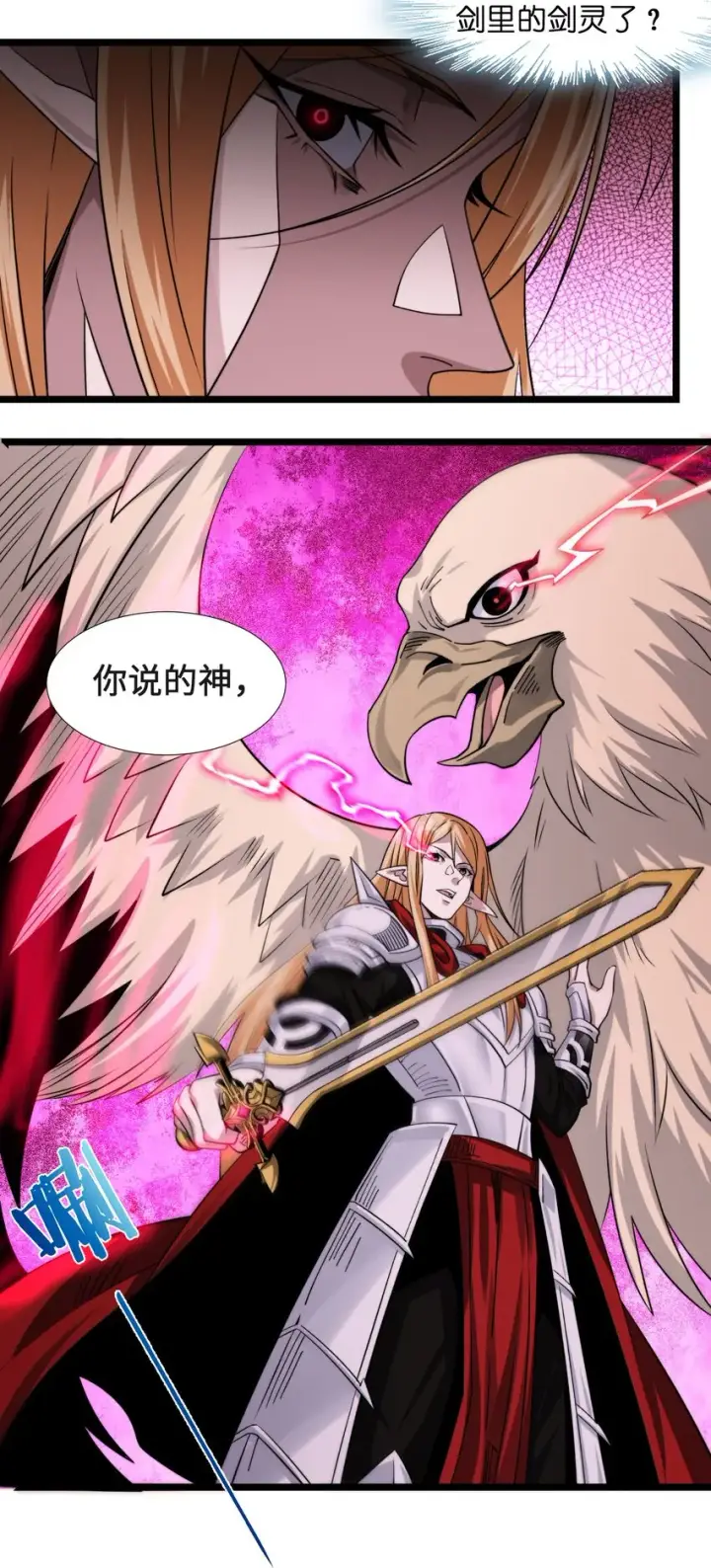 漫画《我真不是邪神走狗》052 你说的神，就在那里吗？第30张图