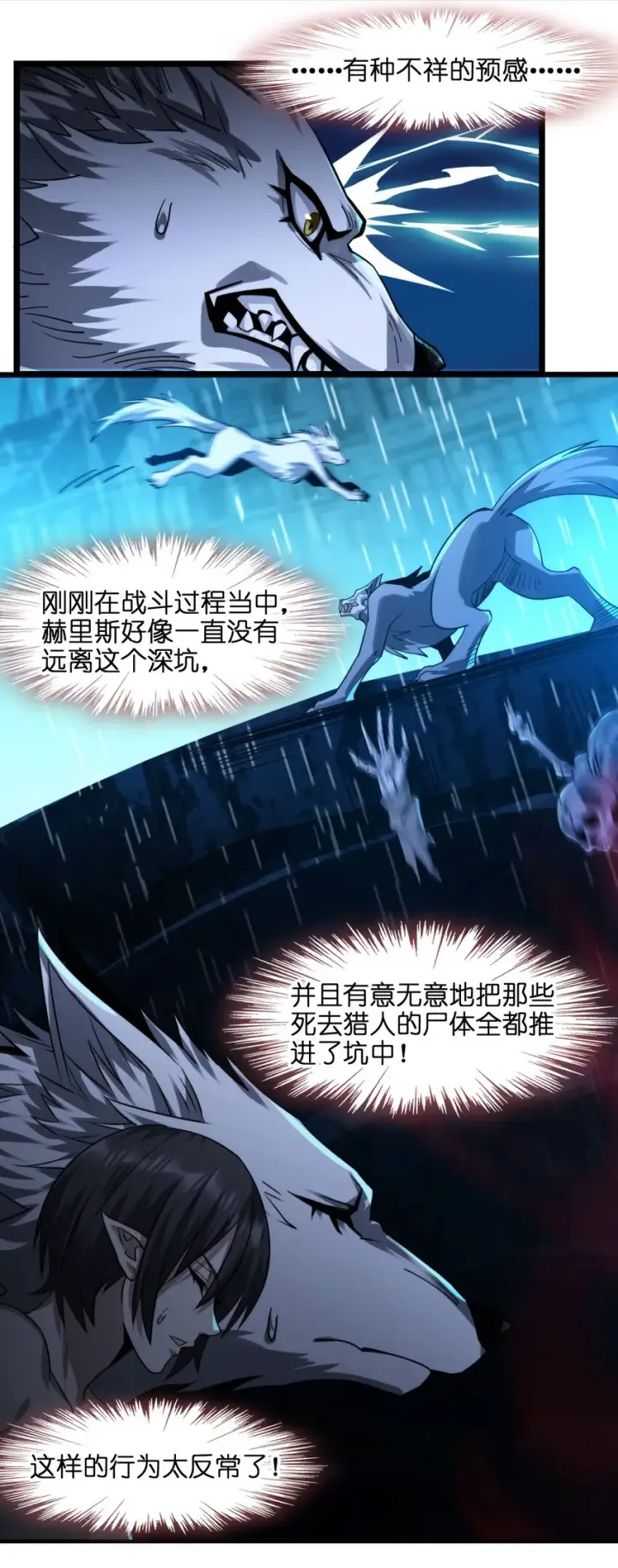 漫画《我真不是邪神走狗》052 你说的神，就在那里吗？第42张图
