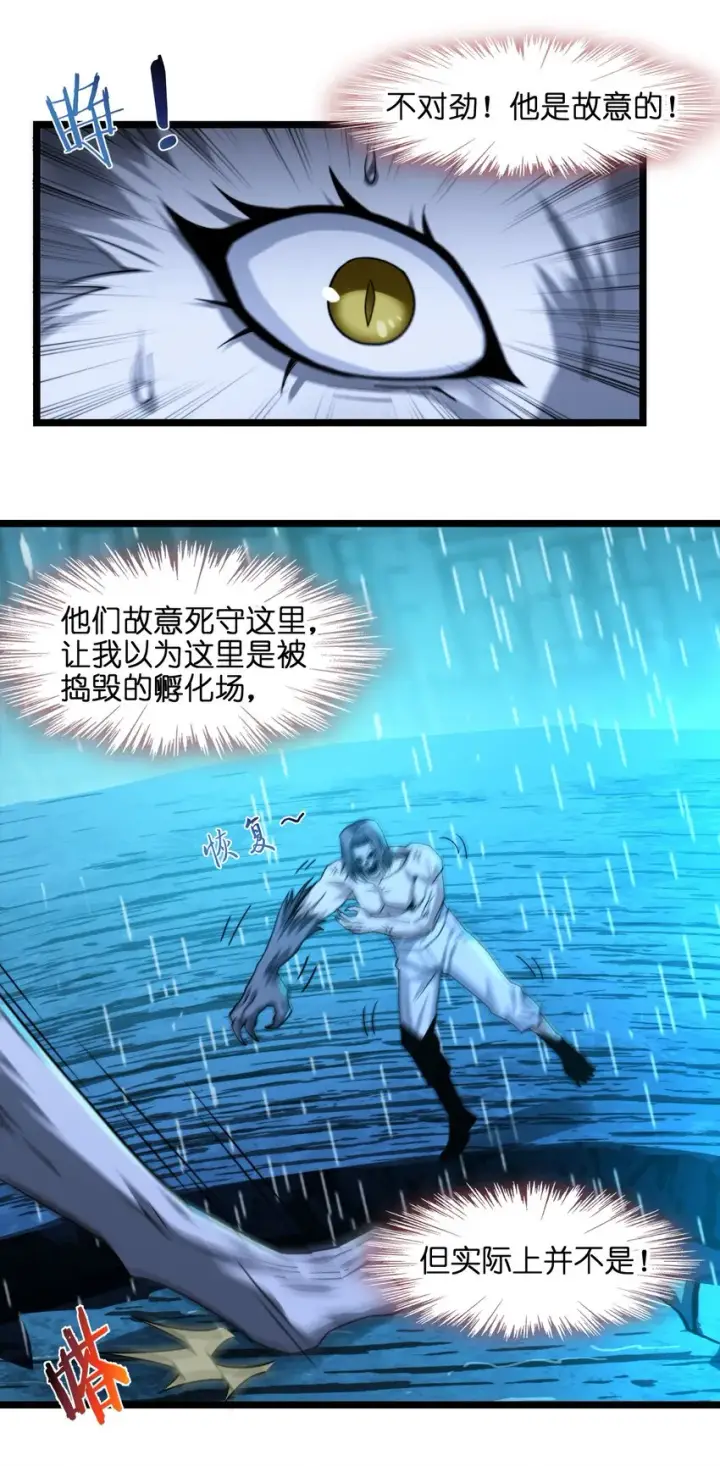漫画《我真不是邪神走狗》052 你说的神，就在那里吗？第43张图
