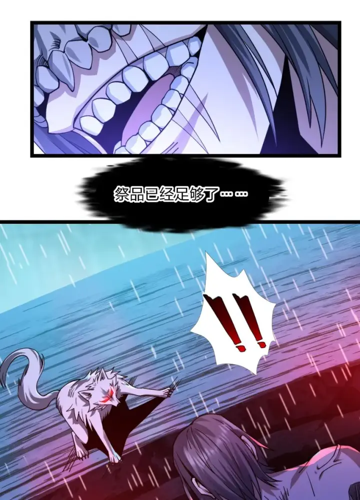 漫画《我真不是邪神走狗》052 你说的神，就在那里吗？第44张图