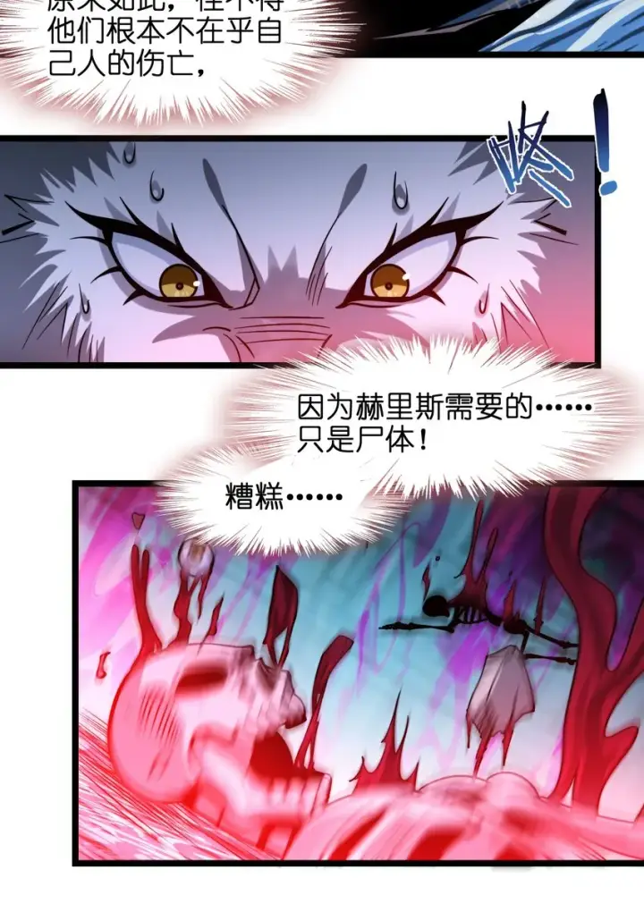 漫画《我真不是邪神走狗》052 你说的神，就在那里吗？第47张图