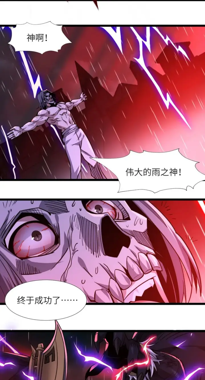 漫画《我真不是邪神走狗》052 你说的神，就在那里吗？第54张图
