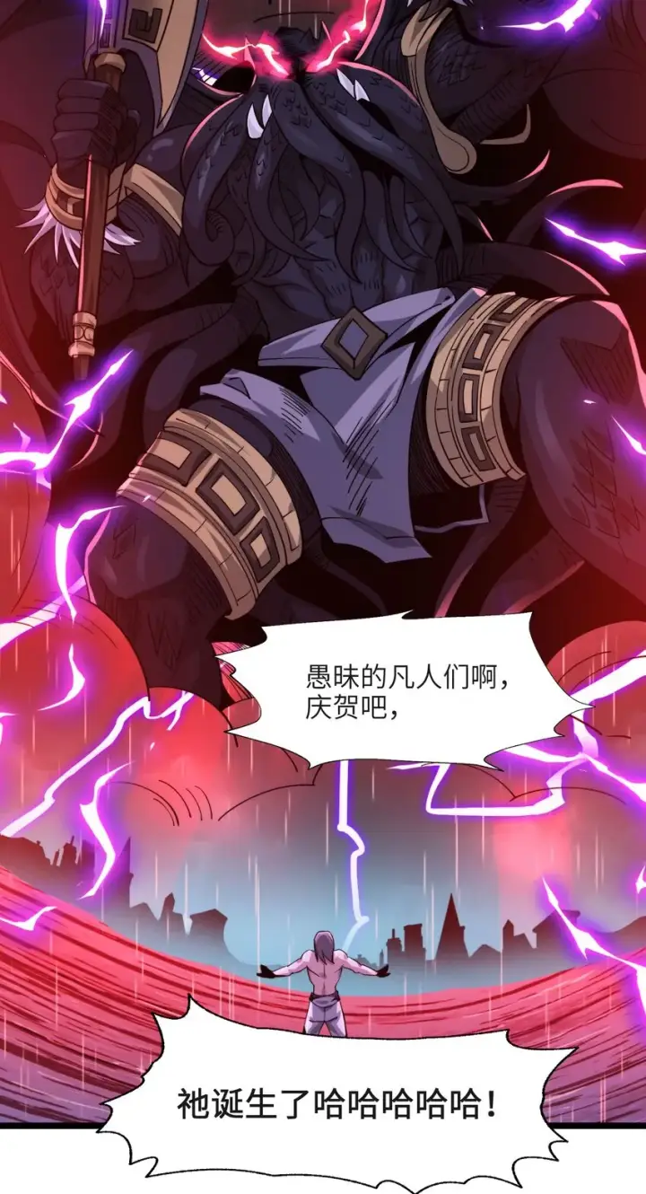 漫画《我真不是邪神走狗》052 你说的神，就在那里吗？第55张图